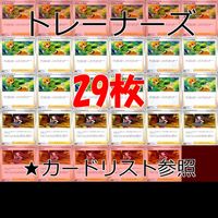 ポケモンカード トレーナーズ トレーナー まとめ ★カードリスト参照 ap293