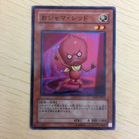 遊戯王 ノーマル カード トレーディングカード おジャマレッド まとめ サムネイル 3