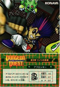 ダンジョンクエスト 非売品 第3章 アフロヘア― アフロンキー カード サムネイル 2