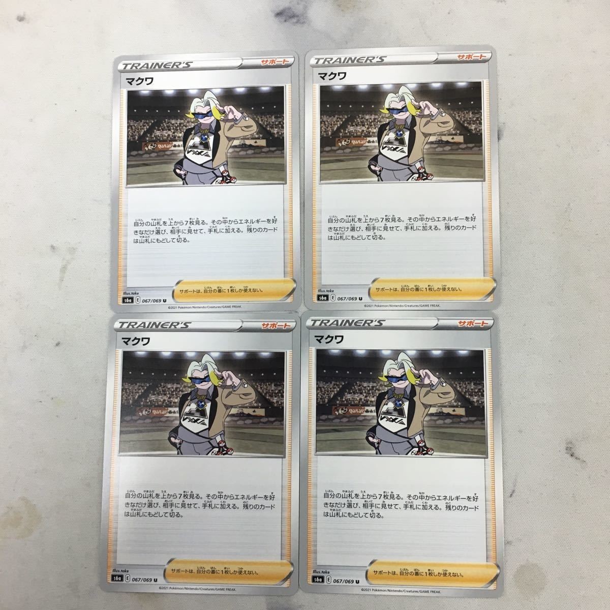 ポケモンカード 新裏面 トレーナーカード まとめ スタジアム 4枚 マクワ 16