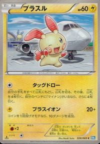p1 ポケモン カード ＢＷ４■プラスル ０２６／０６９ サムネイル 1