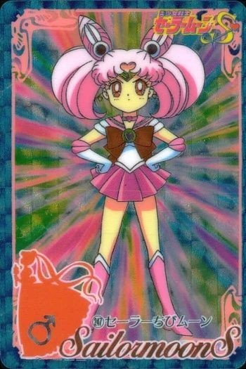 カード セーラームーン セーラーちびムーン ちびムーン ちびうさ 18 247 Super PPカード プリズム