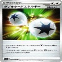 9枚セット ポケモンカード ダブルターボエネルギー 067/068 U s11a F カード サムネイル 7