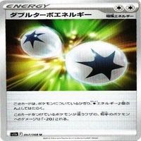 9枚セット ポケモンカード ダブルターボエネルギー 067/068 U s11a F カード サムネイル 9