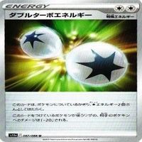 9枚セット ポケモンカード ダブルターボエネルギー 067/068 U s11a F カード サムネイル 5