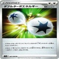 9枚セット ポケモンカード ダブルターボエネルギー 067/068 U s11a F カード サムネイル 8