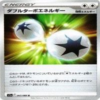 9枚セット ポケモンカード ダブルターボエネルギー 067/068 U s11a F カード サムネイル 3