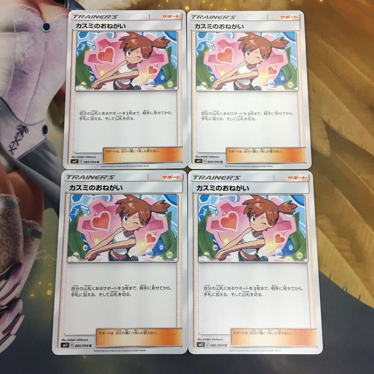 ポケモンカード 新裏面 4枚 カスミのおねがい 3