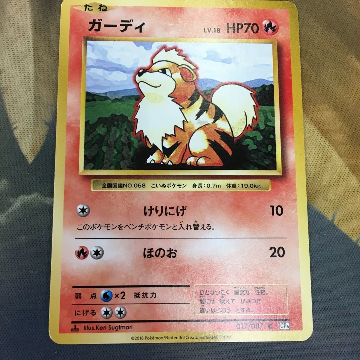 ポケモンカード 新裏面 1枚 ガーディ けりにげ ほのお 40