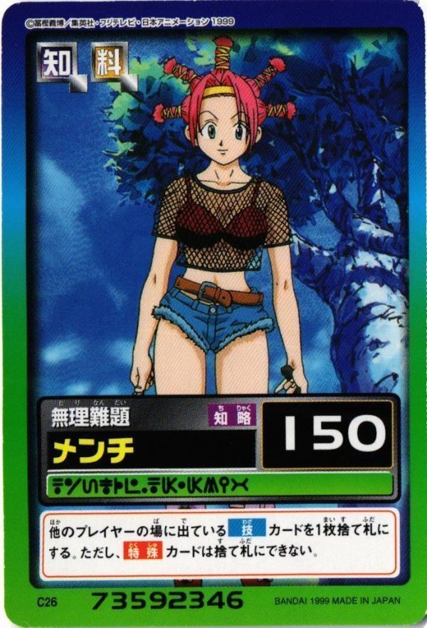 Hunter x Hunter Menchi Carddass Card Japanese Anime Rare
