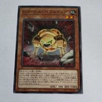 遊戯王 カード トレーディングカード Ｇゴーレム・ペブルドッグ ノーマル まとめ サムネイル 2