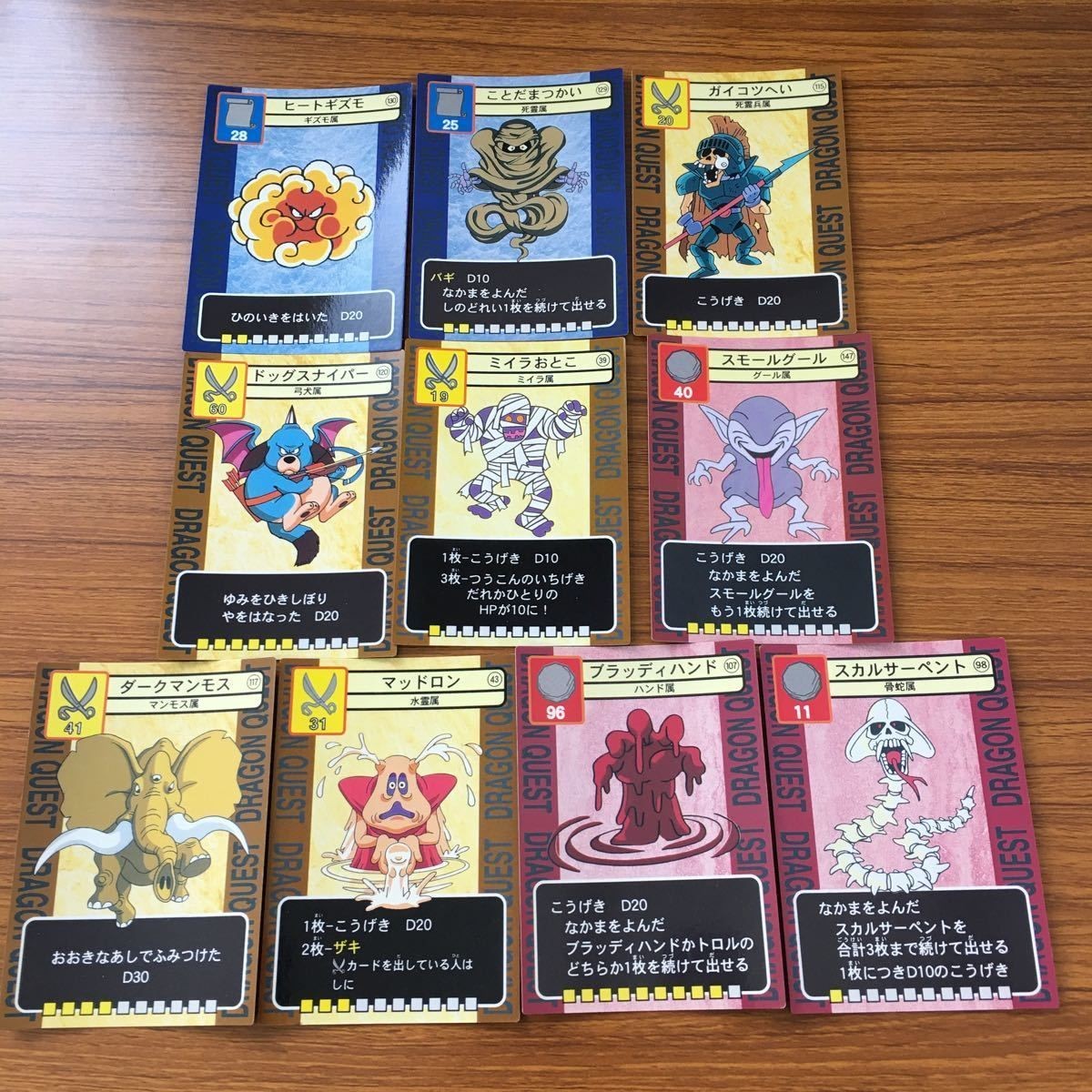 ドラゴンクエスト トレーディング カード バトル トレカ まとめ ガイコツへい ヒートギズモ ミイラおとこ マッドロン 2