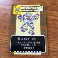ドラゴンクエスト トレーディング カード バトル トレカ まとめ ガイコツへい ヒートギズモ ミイラおとこ マッドロン 2 サムネイル 6