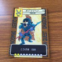 ドラゴンクエスト トレーディング カード バトル トレカ まとめ ガイコツへい ヒートギズモ ミイラおとこ マッドロン 2 サムネイル 8