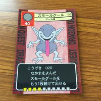 ドラゴンクエスト トレーディング カード バトル トレカ まとめ ガイコツへい ヒートギズモ ミイラおとこ マッドロン 2 サムネイル 7