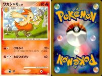 ポケモン カード まとめ 新裏面 9枚 ヒコザル Lv.7 七口儿 ヒコザル Lv.8 アチャモ Lv.12 アチャモ Lv.12 ワカシャモ Lv.27 ワカシャモ Lv.27 ポワルン ドンメル Lv.21 サムネイル 8