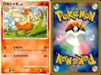 ポケモン カード まとめ 新裏面 9枚 ヒコザル Lv.7 七口儿 ヒコザル Lv.8 アチャモ Lv.12 アチャモ Lv.12 ワカシャモ Lv.27 ワカシャモ Lv.27 ポワルン ドンメル Lv.21 サムネイル 7