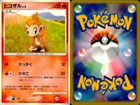 ポケモン カード まとめ 新裏面 9枚 ヒコザル Lv.7 七口儿 ヒコザル Lv.8 アチャモ Lv.12 アチャモ Lv.12 ワカシャモ Lv.27 ワカシャモ Lv.27 ポワルン ドンメル Lv.21 サムネイル 3