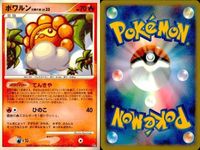 ポケモン カード まとめ 新裏面 9枚 ヒコザル Lv.7 七口儿 ヒコザル Lv.8 アチャモ Lv.12 アチャモ Lv.12 ワカシャモ Lv.27 ワカシャモ Lv.27 ポワルン ドンメル Lv.21 サムネイル 9