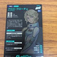 ガンダム アーセナルベース カード クロエ クローチェ 51 サムネイル 2