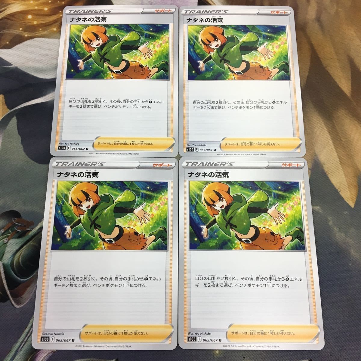 ポケモンカード 新裏面 まとめ 4枚 トレーナーカード サポート ナタネの活気 33