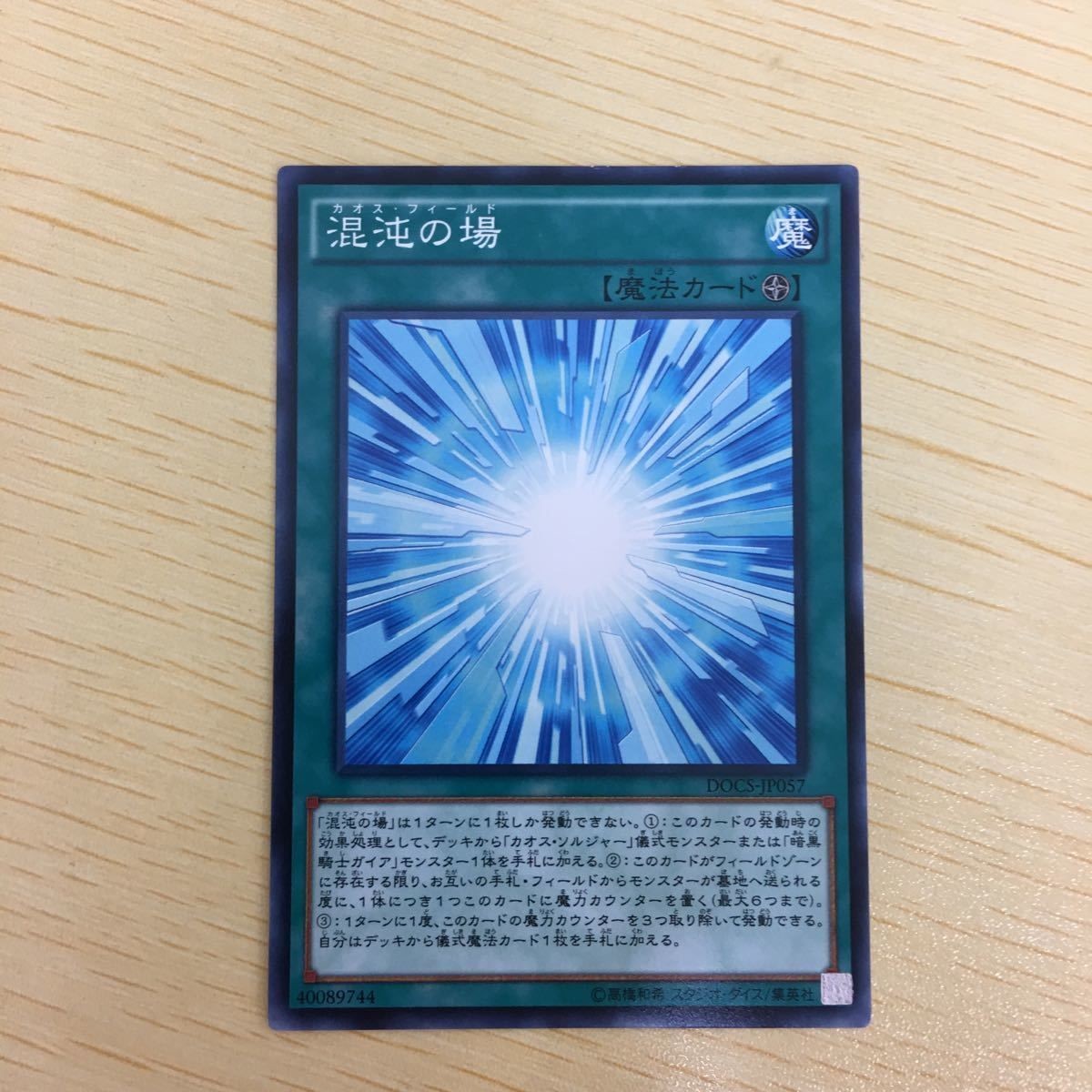 遊戯王 ノーマル カード トレーディングカード 混沌の場 まとめ