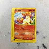 ポケットモンスター 新裏面 eカード ポニータ 8