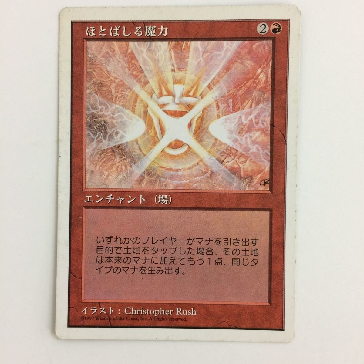 MTG ほとばしる魔力 まとめ カード マジックザギャザリング