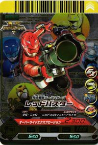ゴーバスターズ EX5-062 レッドバスター CP ダイスオーEX DX カード キラ サムネイル 1