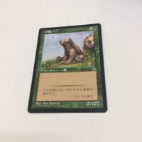 MTG マジックザギャザリング カード検閲15 カード仔熊17 カード高木限界の峰12 カード狩人スリヴァー25 サムネイル 4