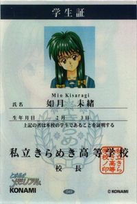 toki-1 カード 箔押し 学生証 ときめきメモリアル クリア 浮出し コレクション コナミ 如月 未緒 サムネイル 2