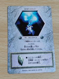 チョコボの不思議なダンジョン カードダス No.41 ユニコーン プリズム サムネイル 2