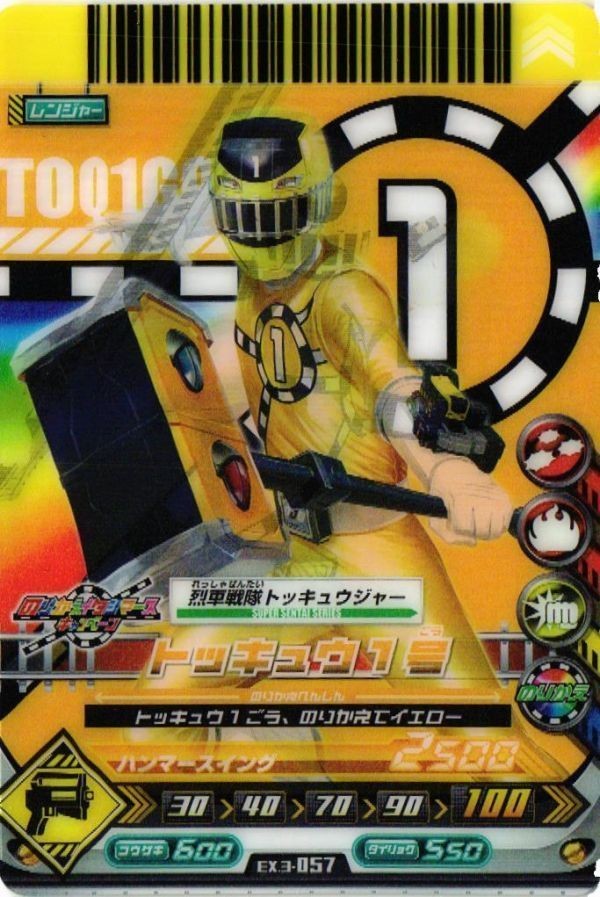 トッキュウジャー EX3-057 のりかえイエロー ダイスオーEX CP カード キラ