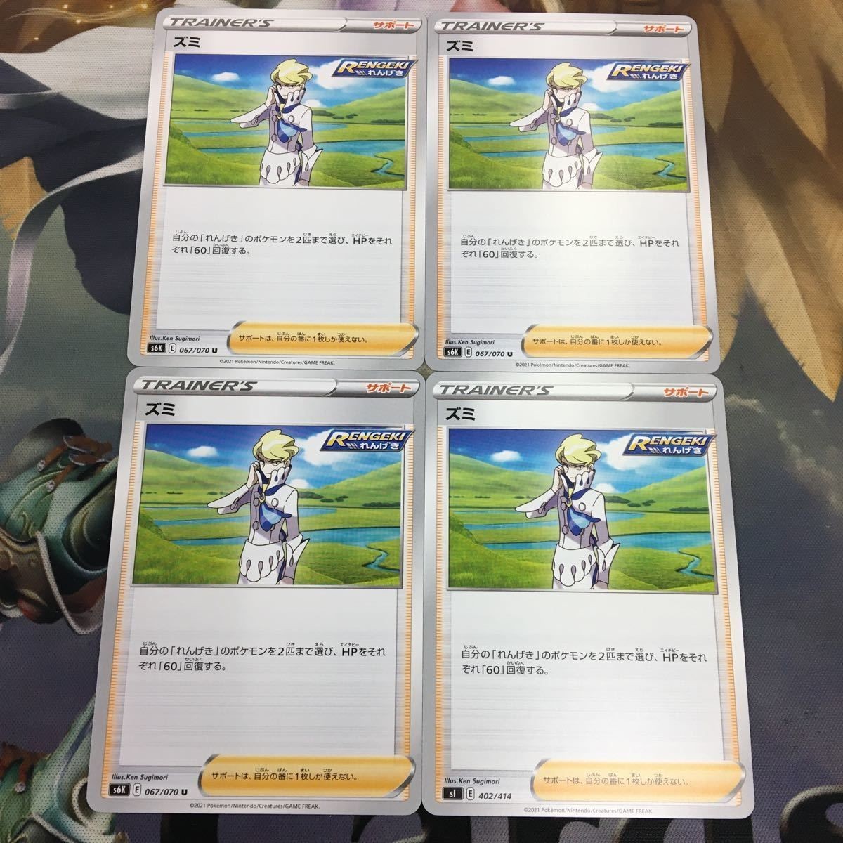 ポケモンカード 新裏面 まとめ 4枚 トレーナーカード サポート ズミ 5