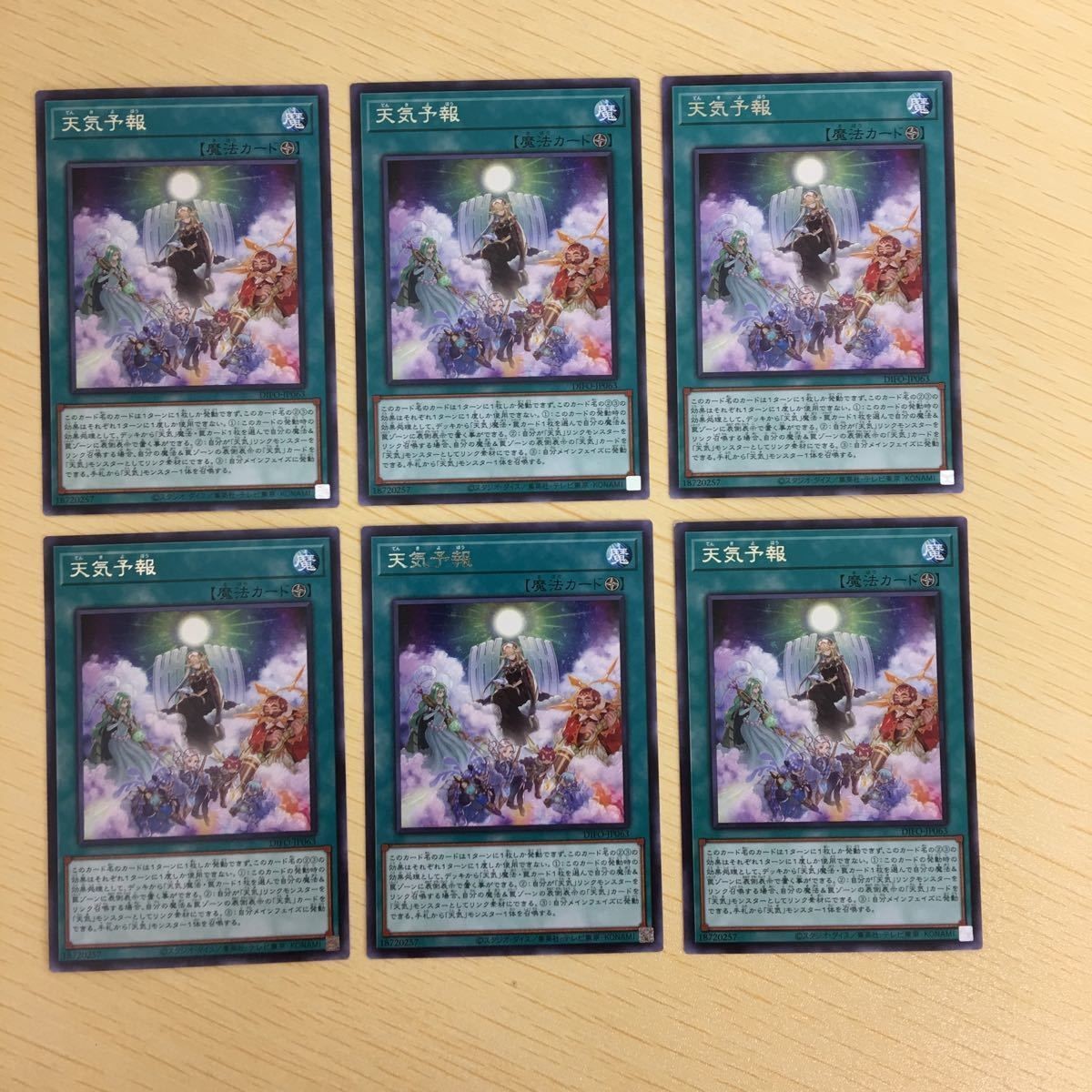 遊戯王 字レア カード トレーディングカード 天気予報 まとめ