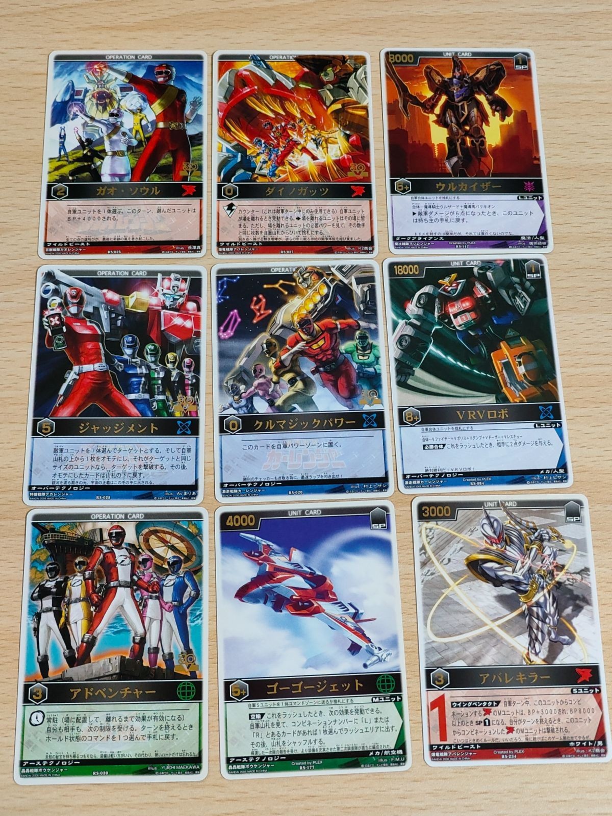 レンジャーズストライク 字レア カード ガオ・ソウル ガオレンジャー アバレンジャー ダイノガッツ マジレンジャー カーレンジャー クルマジックパワー VRVロボ アバレキラー ボウケンジャー アドベンチャー