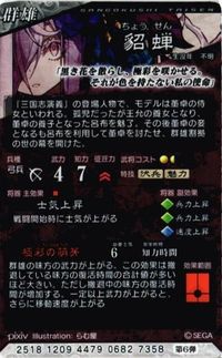 【状態B】三国志大戦 無色の美女 貂蝉 第6弾 SR カード サムネイル 2
