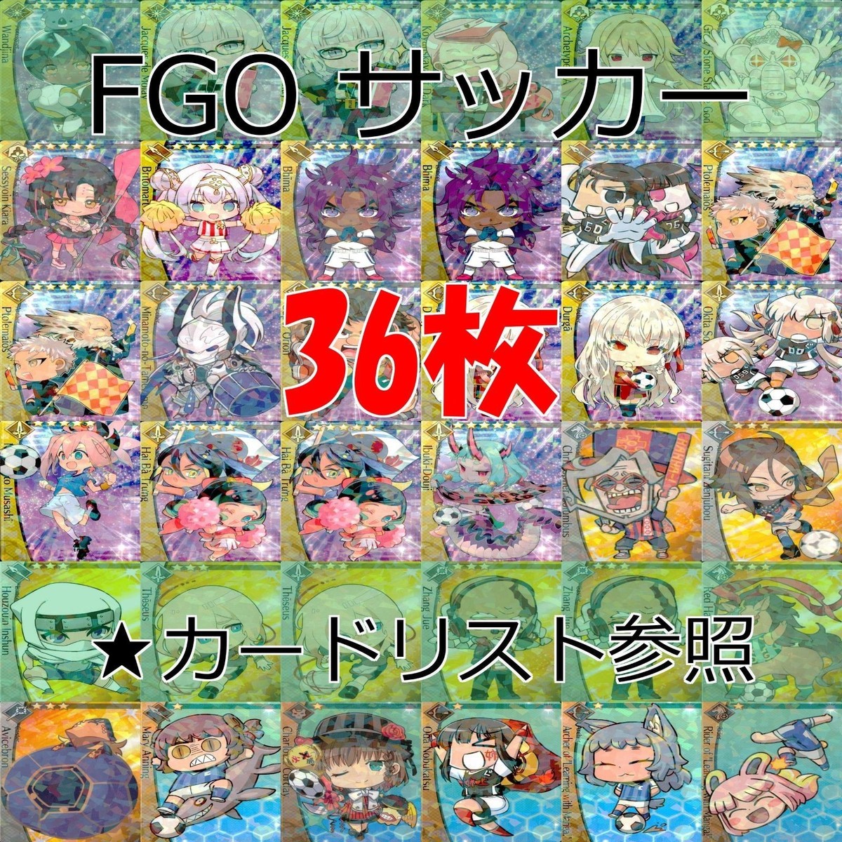 Fate FGO ドリームストライカー フェイト サッカー まとめ ★カードリスト参照 ap93