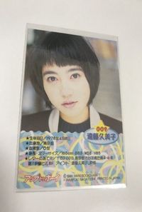 idol-15 アイドル タレント カード アップトゥボーイ up to boy 遠藤 久美子 サムネイル 2