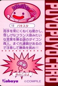 anime-6 カード ぷよぷよ カード じゃんけん カバヤ ぷよぷよジャンケン パキスタ サムネイル 2