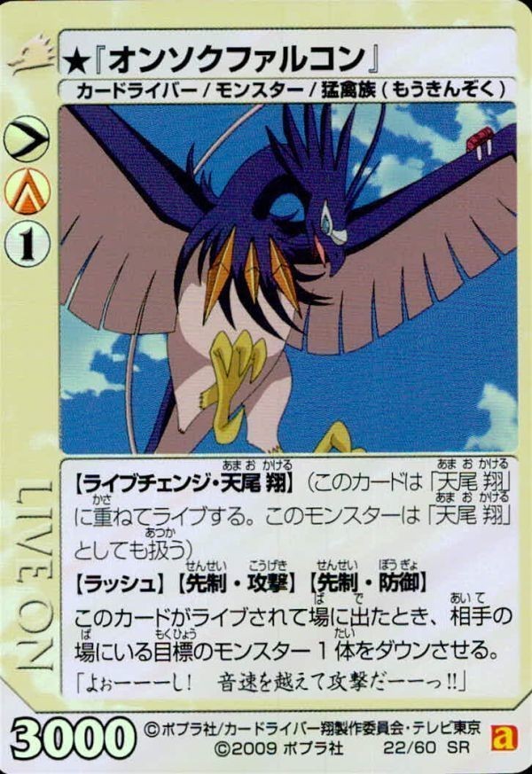カード ライブオン LIVE ON オンソクファルコン 22/60 SR キラ レア