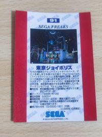 セガフリークス カード 東京ジョイポリス サムネイル 2