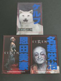 SIREN サイレン2 カード NT New Translation まとめ 恩田美奈 名越栄治 ケルブ サイレン展 SIREN展 サムネイル 1