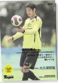 大久保哲哉 柏レイソル 直筆サイン サッカー 日本代表 Jリーグ カルビー カード サムネイル 2