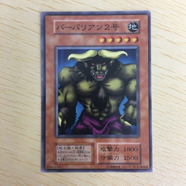 遊戯王 ノーマル 初期 スタジオダイス カード トレーディングカード バーバリアン2号 まとめ