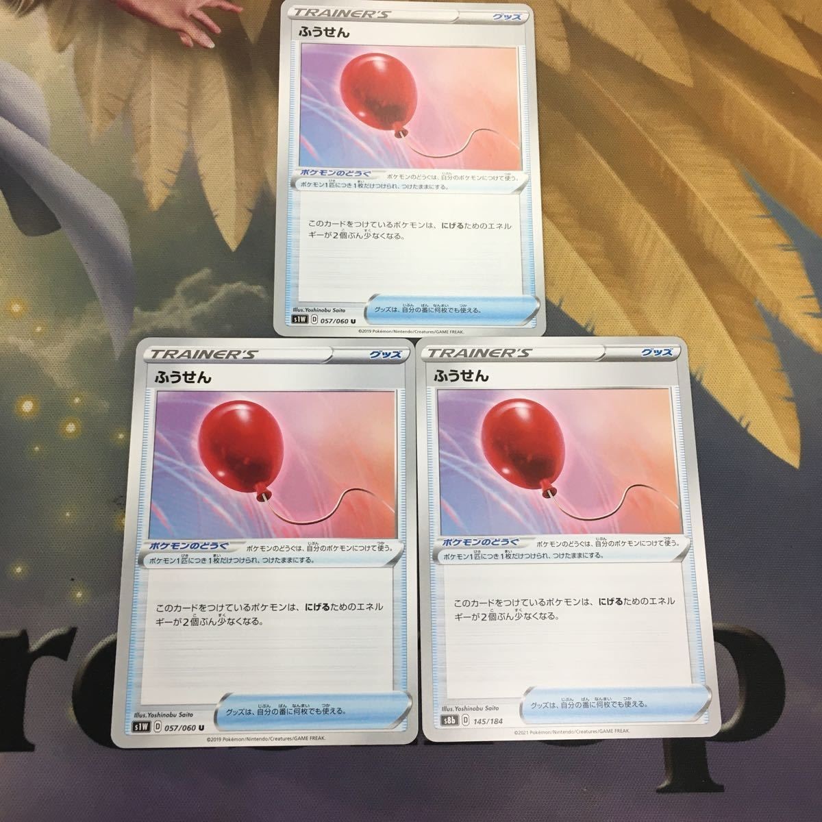 ポケモンカード 新裏面 3枚 ふうせん トレーナーカード 39