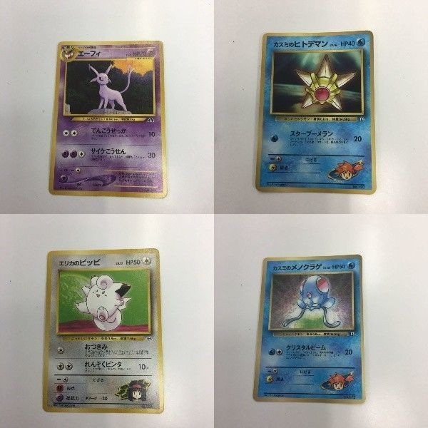ポケモンカード まとめ 旧裏面 マーク無し エーフィ カスミのヒトデマン エリカのピッピ カスミのメノクラゲ NO.196