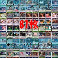ワンピース カード R C キラ レア まとめ ★カードリスト参照 カードゲーム ap643