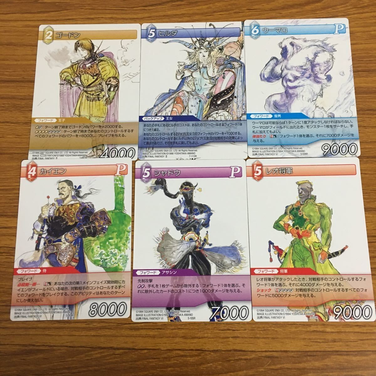 カード トレカ まとめ ファイナル ファンタジー FF カイエン シャドウ レオ将軍 ウーマロ ゴードン ヒルダ 47