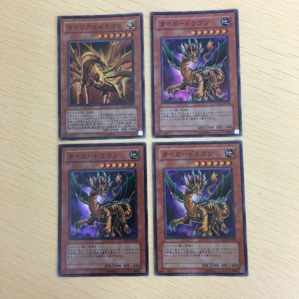 遊戯王 スーパーレア カード トレーディングカード マテリアルドラゴン タイガードラゴン まとめ